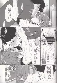 (HaruCC20) [Yakiniku Teishoku (Megumi)] Souai no Rinne (Free!)