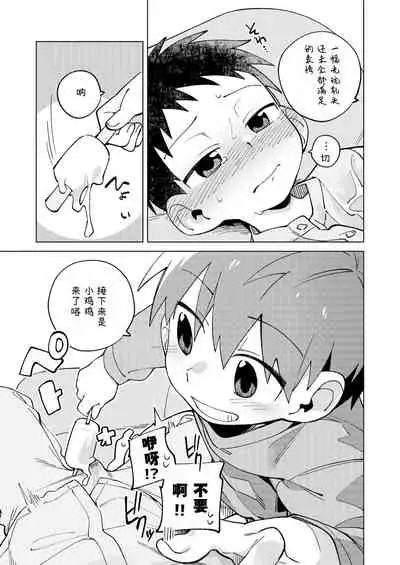 Tomodachi to Jikken Shite Miru Hon. Kouhen