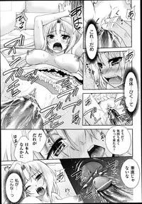 [Tetsuna] Two dimensions girlfriend Ch.1-4