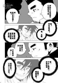 [USURAMEGATONKACHI (Ohtsuka Sora)] Kamisama Nante Iranai Jou [Chinese] [黑夜汉化组]