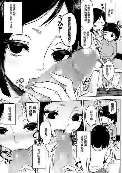 Boku to Otonari-san no Gokinjo Tsukiai | 我和鄰居姐姐近距離緊密結合