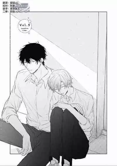 Mijuku na Cider - Immature Cider | 尚未成熟的苏打