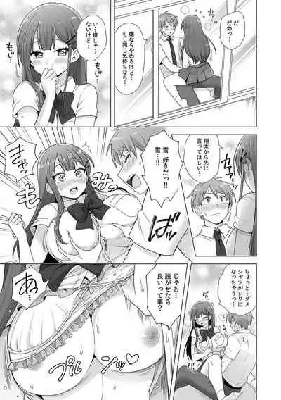 初めての…本気セックス！〜告白より先にア●コで繋がりたいの〜【R-18版】