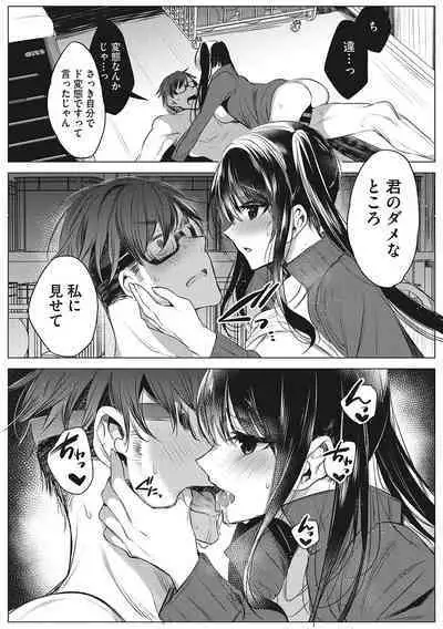 [Amamiya Mizuki] Kimochi Ii Ecchi Shiyo - Let's feel good H♡ [Digital]