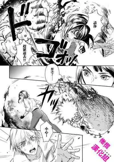 KISS IN THE HELL ～ taima si to hazya no tigi ri～01｜在地狱的亲吻～驱魔师和破邪契约～01话