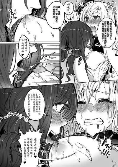 Sono Karada, Itadakimasu（Chinese）