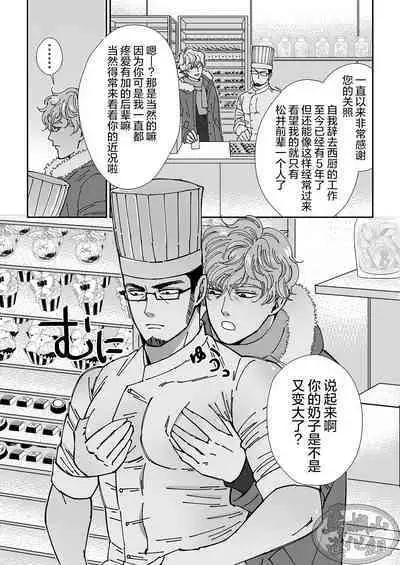 Chocolatier | 甜点师