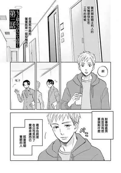 Motto Musunde, Hiraite Hayaku | 再绑紧点、快打开我 Ch. 1-6+外传