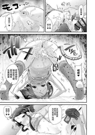 Otona no Omocha no Tsukaikata | 大人的玩具的使用方法