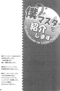 [Sunatoka Aoi Noyama (Yoneda)] Boku no Master wo Shoukai Shimasu (Vocaloid)