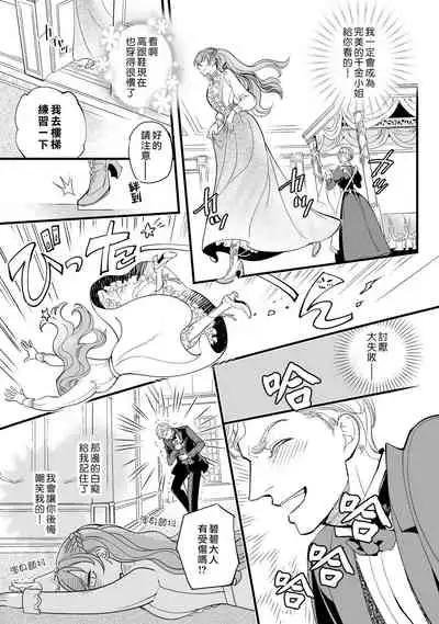 [森本あき]Kuchidzuke wa shukujo no tashinami[亲吻是淑女的嗜好~甜美淫糜的个人授课~][02话][紫色水母汉化]