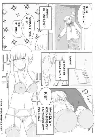 (C86) [Royal Bitch (haruhisky)] Ku-neru Sumata (Ku-neru Maruta) [Chinese] [黑色彼岸花個人漢化]