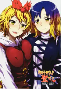 (C83) [110-GROOVE (Itou Yuuji)] Shugyou Da yo!! Hijiri-san (Touhou Project)