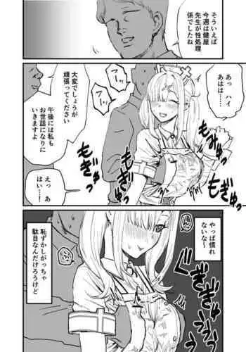 Sei Shori Gakari no Hokeni