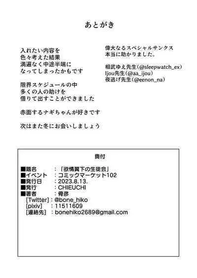 Yokujou Yokka no Seitokai | 情欲羽翼下的學生會