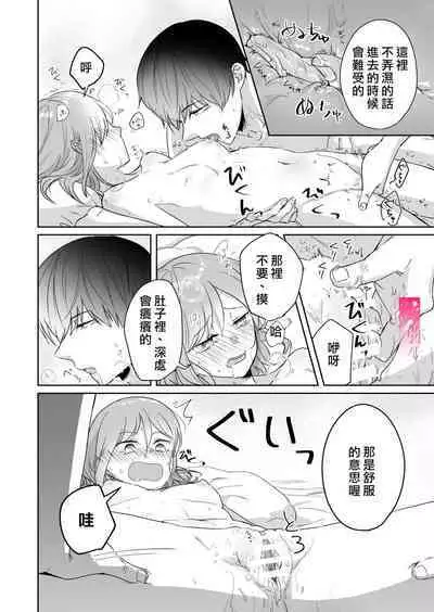 [uasahiyu]toshishita nokuseni namaiki da! !|明明是年下，卻那麼狂妄自大！！[Chinese][霧吹弥生汉化组]