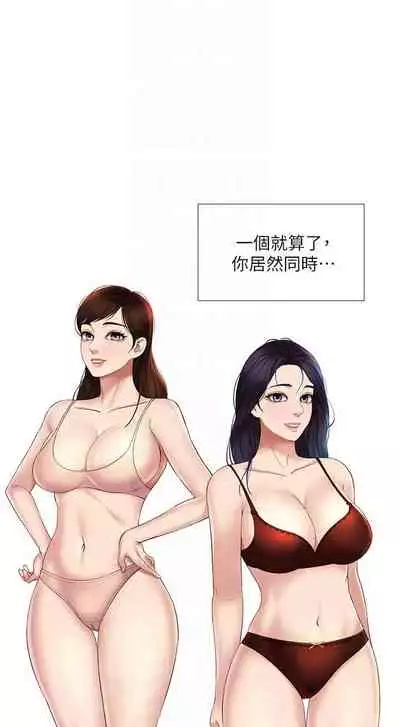 【周一连载】女儿闺蜜都归ME（作者：推亮&色皮林） 第1~34话