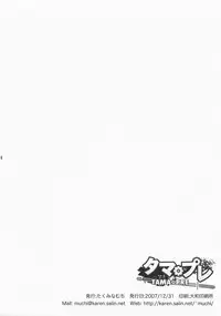 (C73) [Takumi na Muchi (Takumi na Muchi)] Tama * Pre (Bamboo Blade)