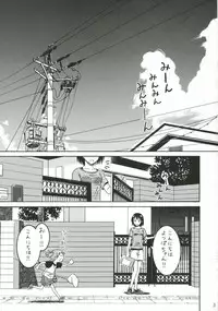 (C70) [House of Karsea (Shouji)] PRETTY NEIGHBOR&! Soushuuhen (Yotsubato!)
