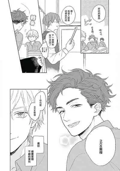 [Suzumaru Minta] Golden Sparkle | 闪耀金色光芒的你 Ch. 1 [Chinese] [Digital]