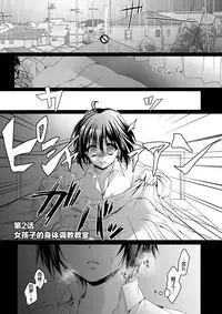 [Saotome Mokono] Ijimerare ~"Onna" no Boku to Kainushi Sannin~ <Tankoubon Tokubetsu Ban> [Chinese] [脸肿汉化组]