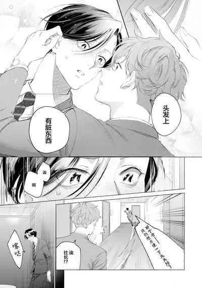 Shachouha Bokuno Iinaridesu｜社长对我言听计从