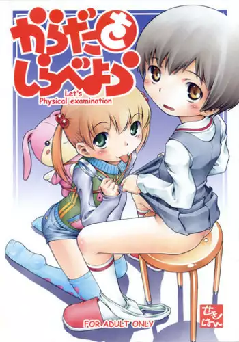 (C71) [Mayonnaise Bakufu (Sekihan)] Karada wo Shirabeyou ～ Let's Physical examination [English] [TLRF]
