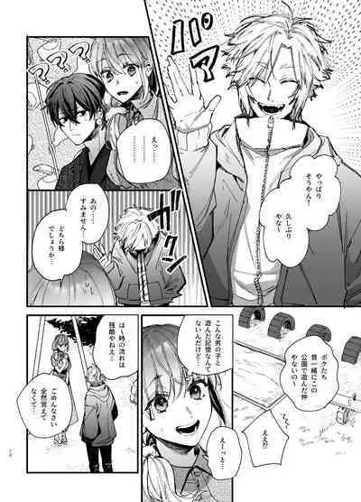 Saikyou Himokuzu haraiya Ren-kun ni Dakitsubusareru made 2