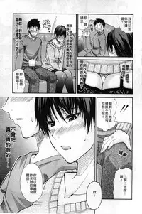 [Shunjou Shuusuke] Ichizu na Toriko - A Earnest Captive | 盲目的迷戀妳 [Chinese]