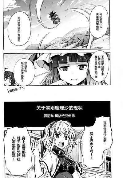 （C94）【Fusuma Cafe(suichuuHanabi)】2jikan-go ni shinumarisa wa(Touhou Project)