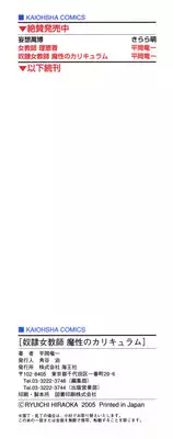 [Hiraoka Ryuichi] Dorei Jokyoushi Mashou no Curriculum