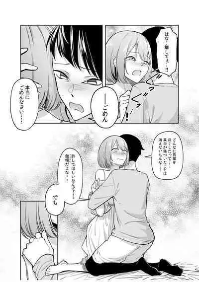 Doushitsu no Yandere Josou Danshi to Sokujitsu Sex. "Kimi no Hajimete, Zenbu Choudai?"