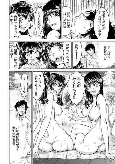 Ukkari Haicchatta!? Itoko to Micchaku Game Chuu 1-10