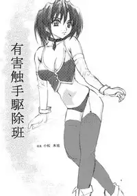 [Kaitatuku (Arai Kojiro)] Yuugai Shokushu Kujohan