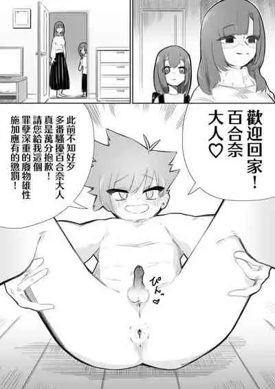 Waruiko ni wa Seisai o | 壞孩子就該接受懲罰