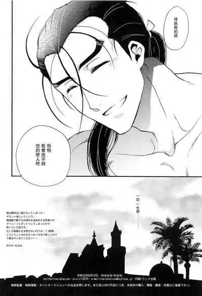 (C96) [Neruneru (Nerune)] Umi to Biyaku (Arslan Senki) [Chinese] [靴下汉化组]