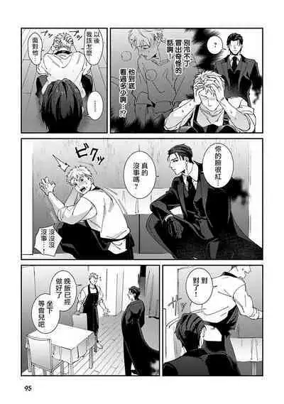 [Mikkamita] Shinigami wa Korosenai | 死神失格 Ch. 1-5 [Chinese] [冒险者公会] [Digital]