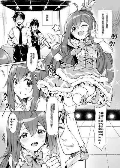 Happy Darling Anata o Hitorijime | Happy Darling 只想獨佔你