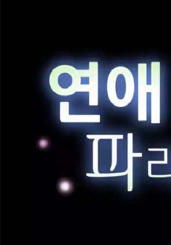 Love Parameter Ch.1-35