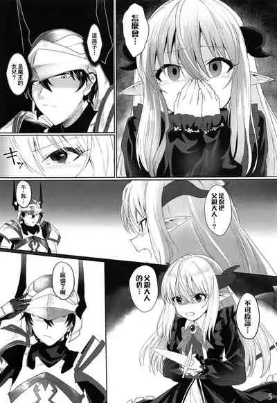 Yuusha no Dorei Inmon ga Maou no Musume o Youshanaku Osou!