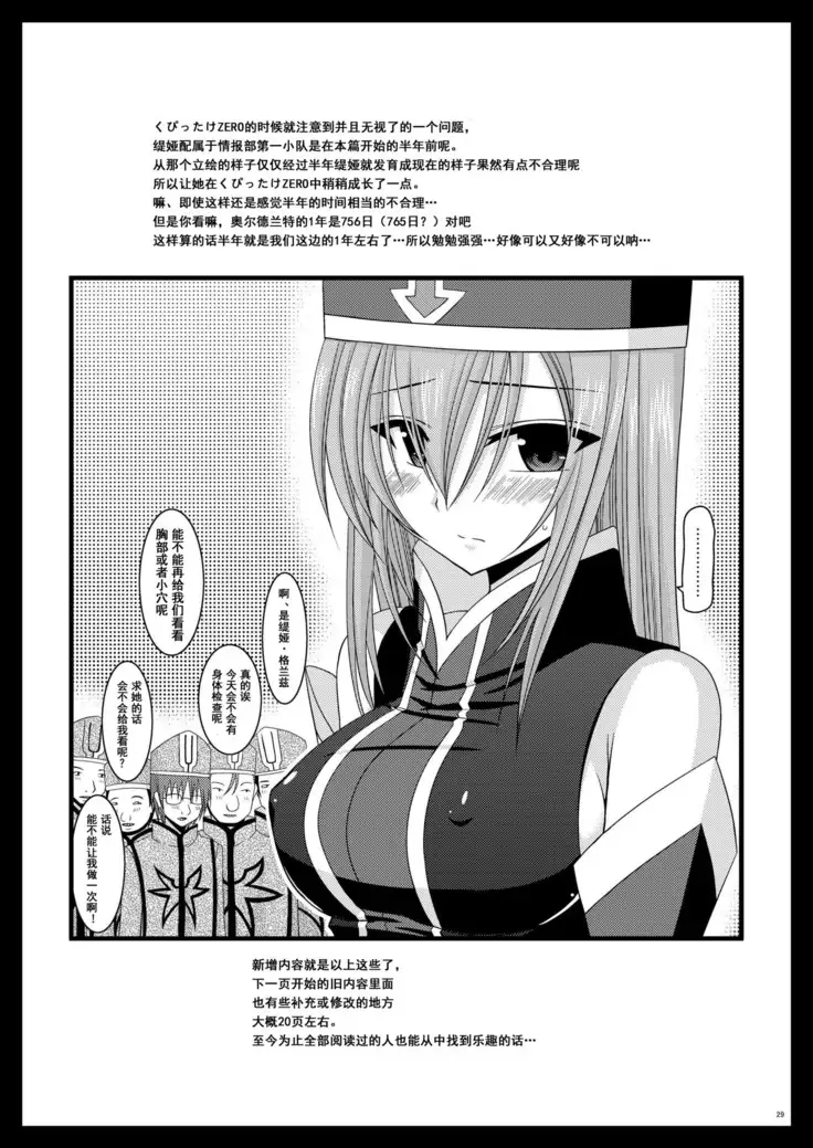 Melon ga Chou Shindou! R Soushuuhen I