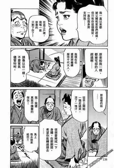 [Hazuki Kaoru] Tenpou Momoiro Suikoden 3 [Chinese] [青文出版]