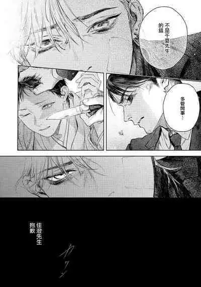 Kimi no Yoru ni Fureru | 触碰你的黑夜 Ch. 1-5