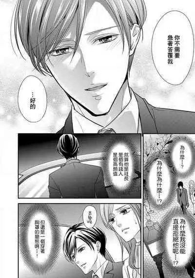 Demo Shachou wa Bra o Shite iru. | 但社长他穿bra欸。 1-7