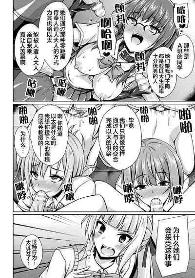 [Narumi Yuu] Kougyokutenki Glitter Stars ep5 [Chinese] [ [❤×真不可视汉化组]] [Digital]