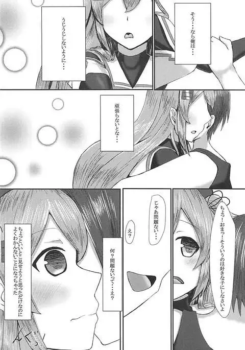 Onegai dakara Suki tte Itte?