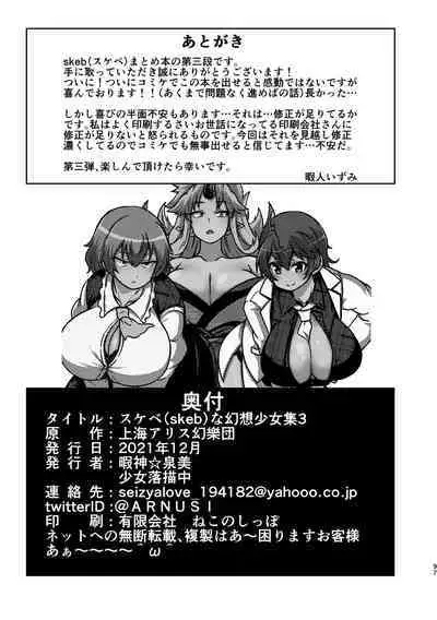 skeb na Gensou Shoujo Syuu 3