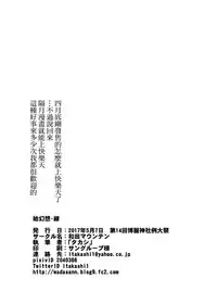 [Wada Mountain ("Takashi")] Shigensou (Touhou Project) [Chinese] [小花花同盟戰線x脸肿汉化组]