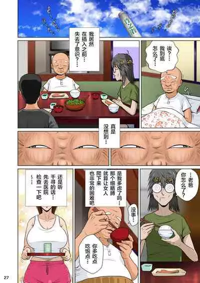 [NTR System] Akasuri Yubana no Chizuru-san Ha no Shou [Chinese] [新桥月白日语社]