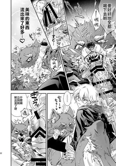 黒頭巾くんとオオカミさん 2